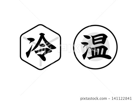 Hot and cold symbols, icon illustrations, hot and cold symbols, warm, cold Hot and cold symbols, icon illustrations, hot and cold symbols, warm, cold 141122841