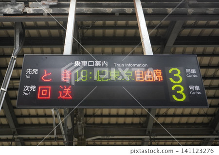 Joetsu Shinkansen Departure Board 01 Joetsu Shinkansen Departure Board 01 141123276