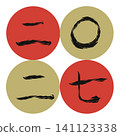 2027 (Western calendar) Kanji year name parts, checkered circle New Year's card material 141123338