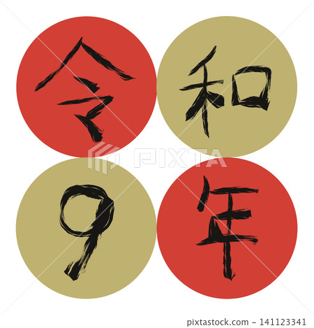 Reiwa 9 (2027) Japanese calendar Arabic numerals Year number parts Ichimatsu circle New Year card material Reiwa 9 (2027) Japanese calendar Arabic numerals Year number parts Ichimatsu circle New Year card material 141123341