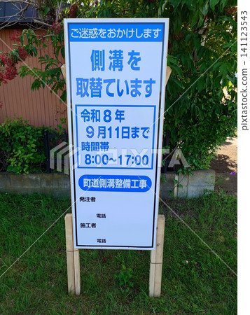 排水溝施工告示牌(直版照片) 排水溝施工告示牌(直版照片) 141123543