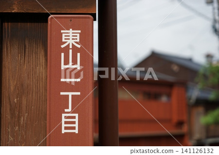 The charming streetscape of Higashiyama, Kanazawa The charming streetscape of Higashiyama, Kanazawa 141126132