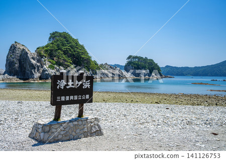 Scenery of Jodogahama Beach, Iwate Prefecture Scenery of Jodogahama Beach, Iwate Prefecture 141126753
