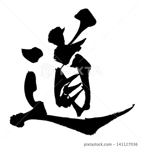 Way (Japanese Calligraphy) Way (Japanese Calligraphy) 141127036