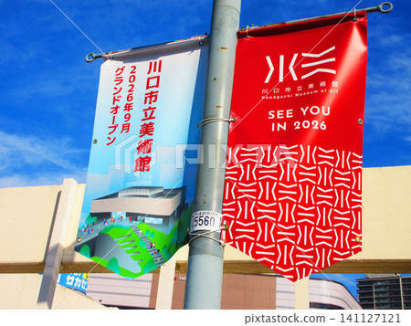 A scene of a flag in front of Kawaguchi Station announcing the opening of the Kawaguchi City Museum of Art in Kawaguchi City, Saitama Prefecture. A scene of a flag in front of Kawaguchi Station announcing the opening of the Kawaguchi City Museum of Art in Kawaguchi City, Saitama Prefecture. 141127121