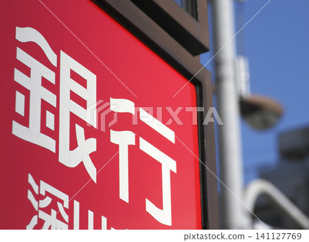 Bank sign Bank sign 141127769