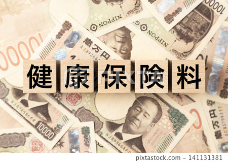 一塊標示「健康保險費」的鈔票和大量10,000日圓面額的鈔票。 一塊標示「健康保險費」的鈔票和大量10,000日圓面額的鈔票。 141131381