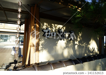 地震後的和倉溫泉加賀屋 地震後的和倉溫泉加賀屋 141132613
