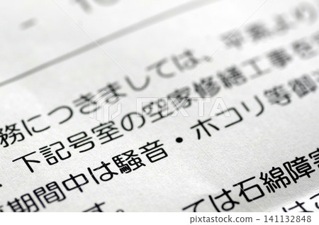 施工通知 施工通知 141132848