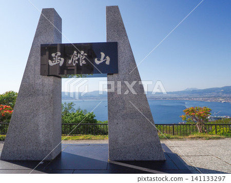 函館山峰會(北海道) 函館山峰會(北海道) 141133297