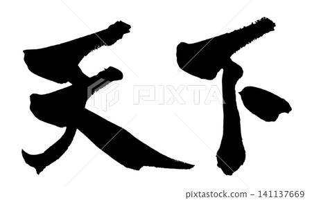Dominion Japanese Calligraphy (Handwritten Calligraphy) Dominion Japanese Calligraphy (Handwritten Calligraphy) 141137669