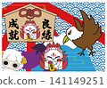 New Year's postcard template for wishing for a good match (2027) 141149251