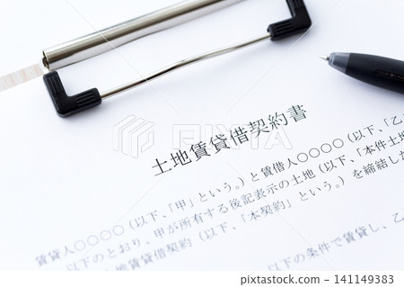 土地租賃協議 土地租賃協議 141149383