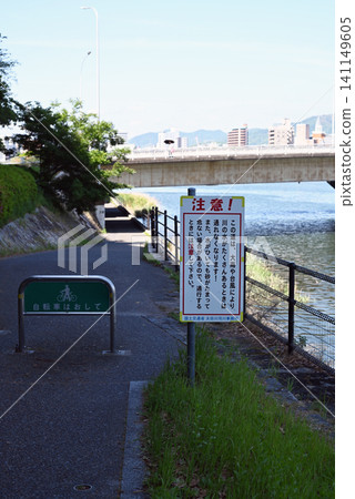 河道涵洞處的警告標誌 河道涵洞處的警告標誌 141149605