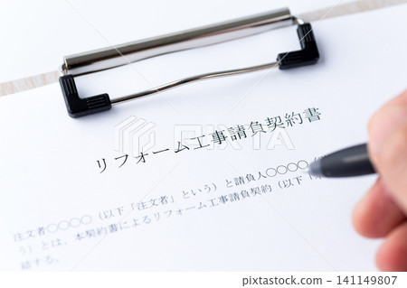 裝修工程合約 裝修工程合約 141149807