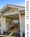 Entrance to the Hakone Tozan Railway station at Iriuda Station in Odawara City, Kanagawa Prefecture. Entrance to the Hakone Tozan Railway station at Iriuda Station in Odawara City, Kanagawa Prefecture. 141149936
