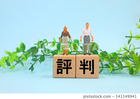 標記為「聲譽」的區塊 141149941