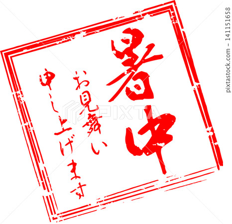 Summer greetings - Image of a seal, stamp, or signature with the words "Summer greetings". 141151658