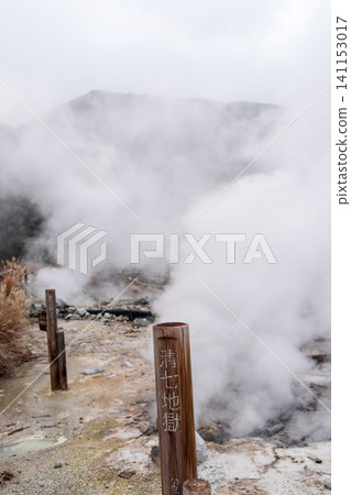 雲仙地獄谷瀰漫著硫磺的氣味,清七地獄的景色也令人嘆為觀止。 雲仙地獄谷瀰漫著硫磺的氣味,清七地獄的景色也令人嘆為觀止。 141153017