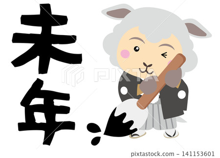 身穿袴(日本傳統褲子)的綿羊形象,手持毛筆書寫新年祝福-2027年羊年賀卡插圖 身穿袴(日本傳統褲子)的綿羊形象,手持毛筆書寫新年祝福-2027年羊年賀卡插圖 141153601