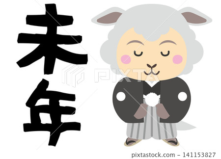 2027年羊年卡：身著正裝的羊人鞠躬（附書法） 141153827