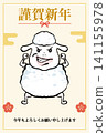 2027年新年賀卡 141155978