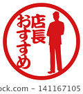 Shop manager's recommended stamp illustrations 141167105