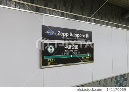 Station name display on the platform Station name display on the platform 141170069