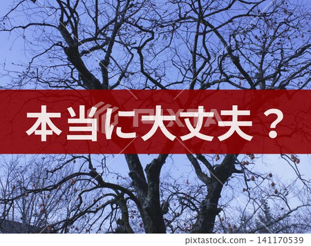 你真的沒事嗎? (背景文字) 你真的沒事嗎? (背景文字) 141170539