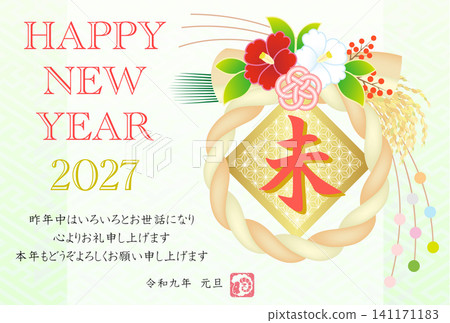2027(令和9年)羊年新年賀卡 新年裝飾 2027(令和9年)羊年新年賀卡 新年裝飾 141171183
