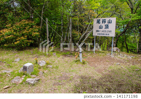 The summit of Osuzuyama The summit of Osuzuyama 141171198