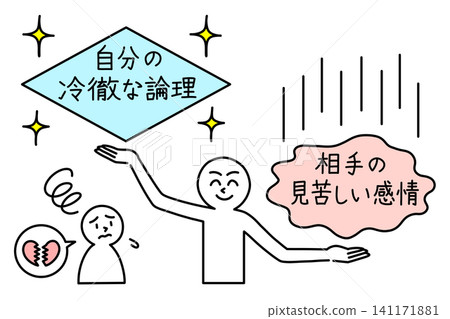 The unfair standards of those who engage in logical harassment: they consider their own logic innocent (superior), but the other person's emotions to be a grave offense (inferior). The unfair standards of those who engage in logical harassment: they consider their own logic innocent (superior), but the other person's emotions to be a grave offense (inferior). 141171881