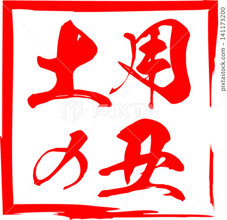 土陽之牛 - 醒目的標誌,以書法書寫「土陽之牛」字樣。 土陽之牛 - 醒目的標誌,以書法書寫「土陽之牛」字樣。 141173200