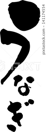鰻魚 - 一個引人注目的標誌,以書法形式寫出“鰻魚”一詞。 鰻魚 - 一個引人注目的標誌,以書法形式寫出“鰻魚”一詞。 141174554