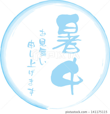 夏日問候 - 印章、戳記或簽名圖片,上面寫著「夏日問候」。 夏日問候 - 印章、戳記或簽名圖片,上面寫著「夏日問候」。 141175115