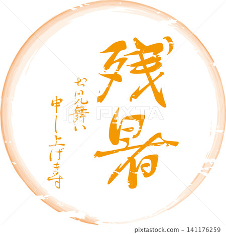 Wishing you well during this lingering summer heat - Image of a seal, stamp, or signature with the words "Wishing you well during this lingering summer heat". Wishing you well during this lingering summer heat - Image of a seal, stamp, or signature with the words "Wishing you well during this lingering summer heat". 141176259