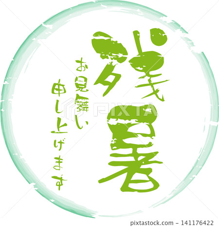 祝您在漫長的夏日酷暑中一切安好 - 圖片為印章、戳記或簽名,上面寫著“祝您在漫長的夏日酷暑中一切安好”。 祝您在漫長的夏日酷暑中一切安好 - 圖片為印章、戳記或簽名,上面寫著“祝您在漫長的夏日酷暑中一切安好”。 141176422