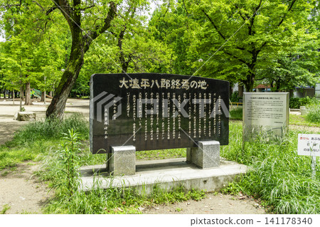 Osaka, Utsubo Park, East Garden: Monument marking the site of the death of Oshio Heihachiro, Osaka City, Osaka Prefecture Osaka, Utsubo Park, East Garden: Monument marking the site of the death of Oshio Heihachiro, Osaka City, Osaka Prefecture 141178340