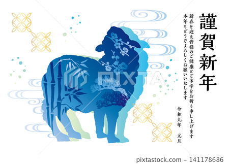 2027年新年賀卡模板 141178686