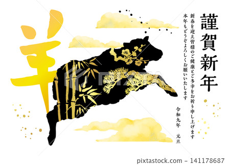 2027年新年賀卡模板 2027年新年賀卡模板 141178687