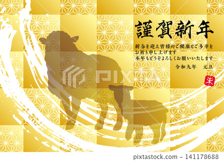 2027年新年賀卡模板 2027年新年賀卡模板 141178688