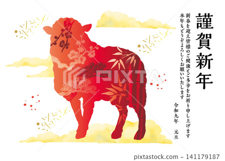 2027年新年賀卡模板 141179187