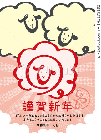 可愛的綿羊插畫新年卡 可愛的綿羊插畫新年卡 141179192