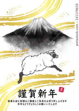 富士山與綿羊 - 新年賀卡模板(直版) 富士山與綿羊 - 新年賀卡模板(直版) 141179639