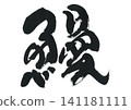Brush eel 141181111