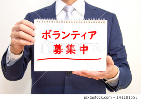 招募志工 141181553