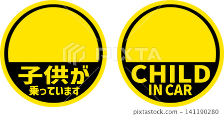 兒童登車模板 兒童登車模板 141190280