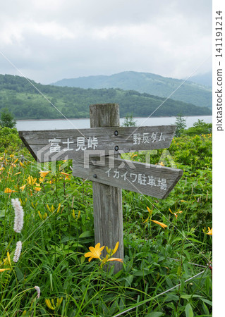 Early summer at Lake Nozori: Hiking trail along the lakeside, signposts, Gunma Prefecture Early summer at Lake Nozori: Hiking trail along the lakeside, signposts, Gunma Prefecture 141191214