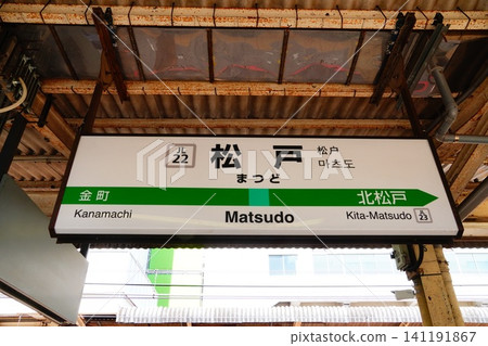 Matsudo Station Station Sign Matsudo Station Station Sign 141191867