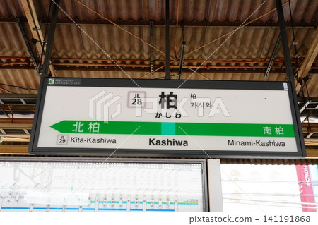 Kashiwa Station Station Name Sign Kashiwa Station Station Name Sign 141191868